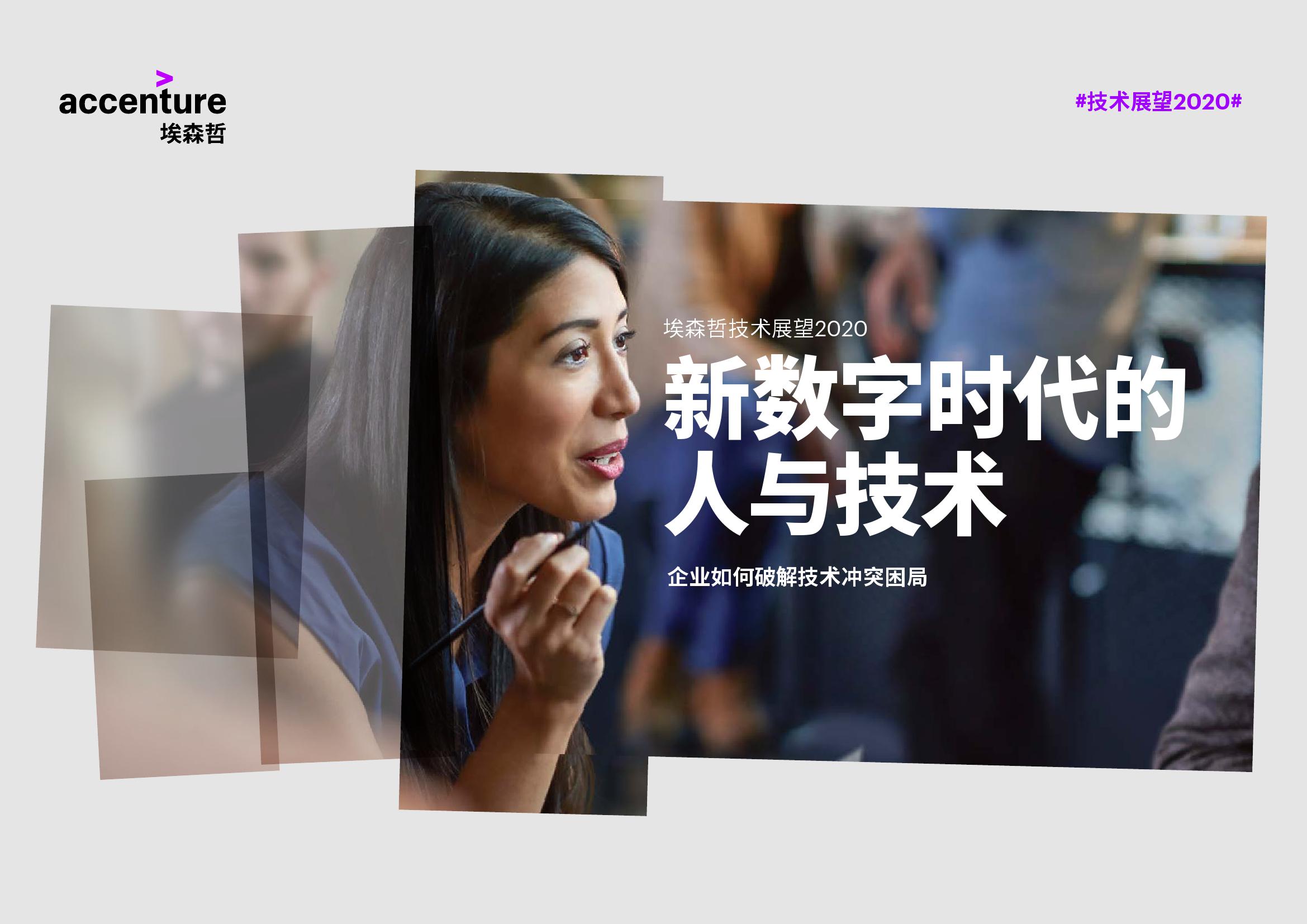 2020技术展望：企业如何破解技术冲突困局_000001.jpg