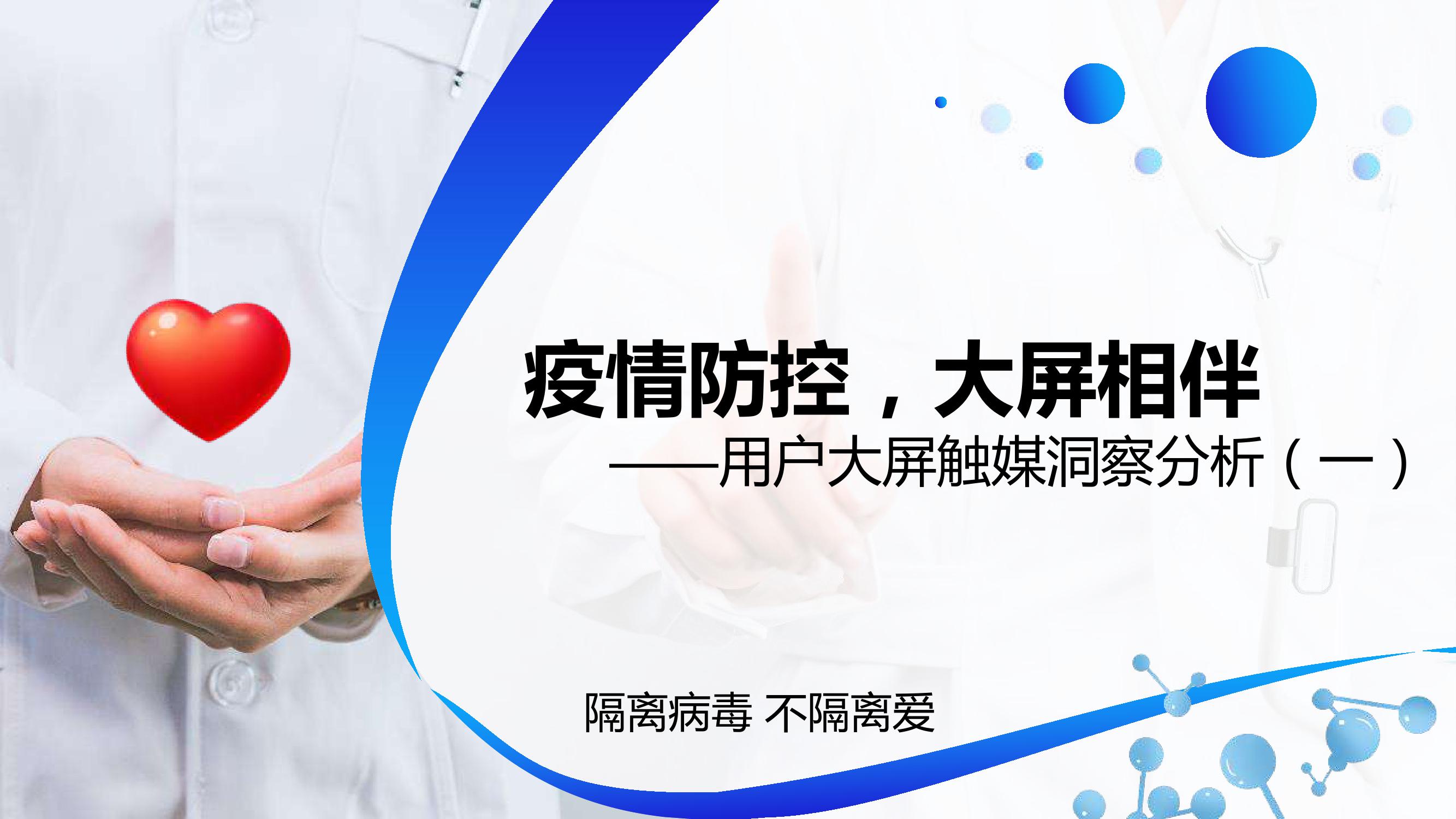 用户大屏触媒洞察分析_000001.jpg