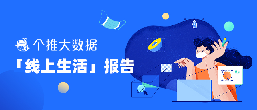线上报告头图.jpg