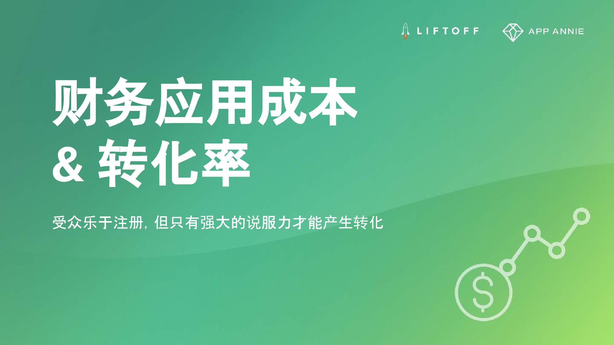 2020年移动财务应用报告_000015.jpg