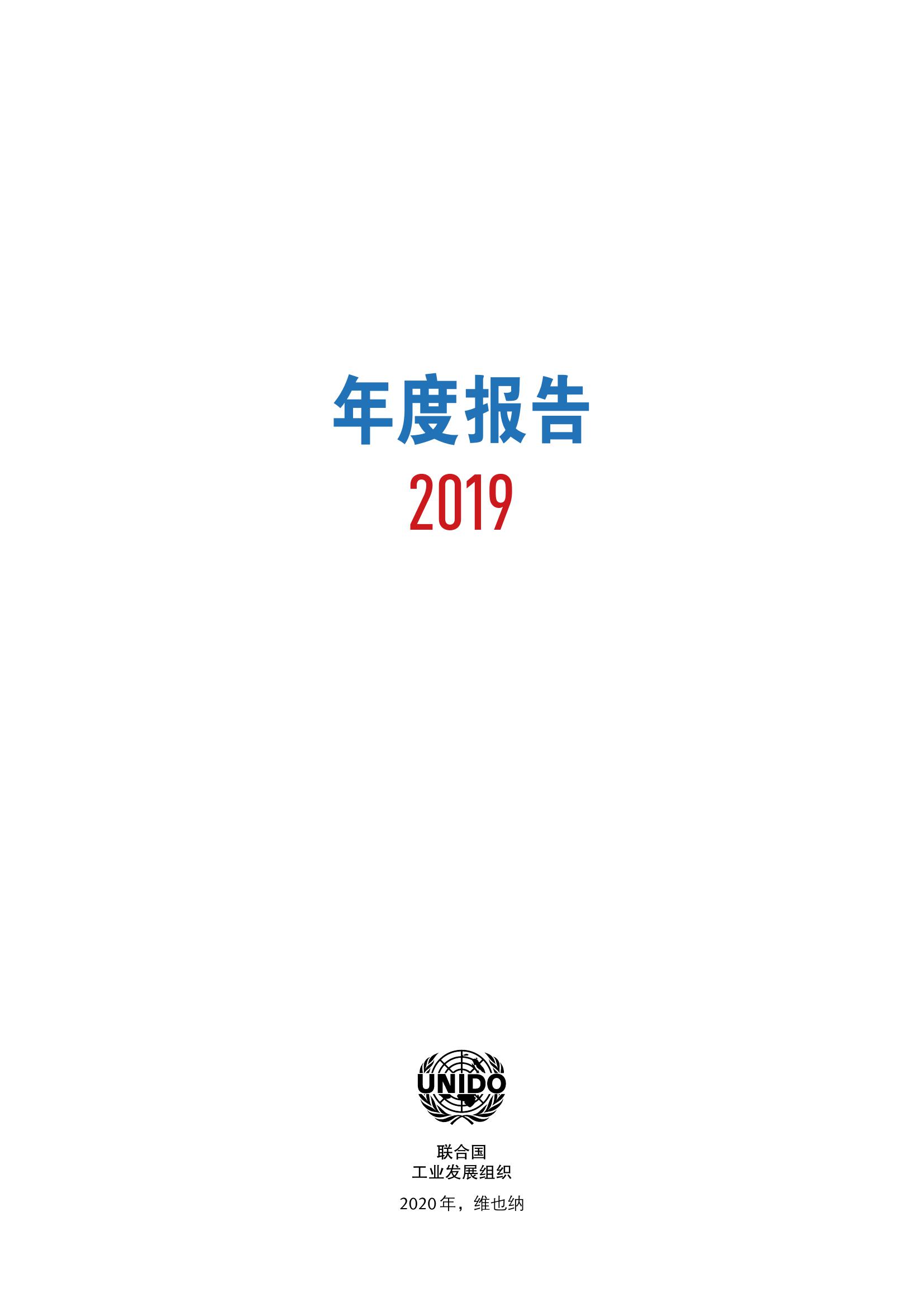 2019年工业组织发展报告_000003.jpg