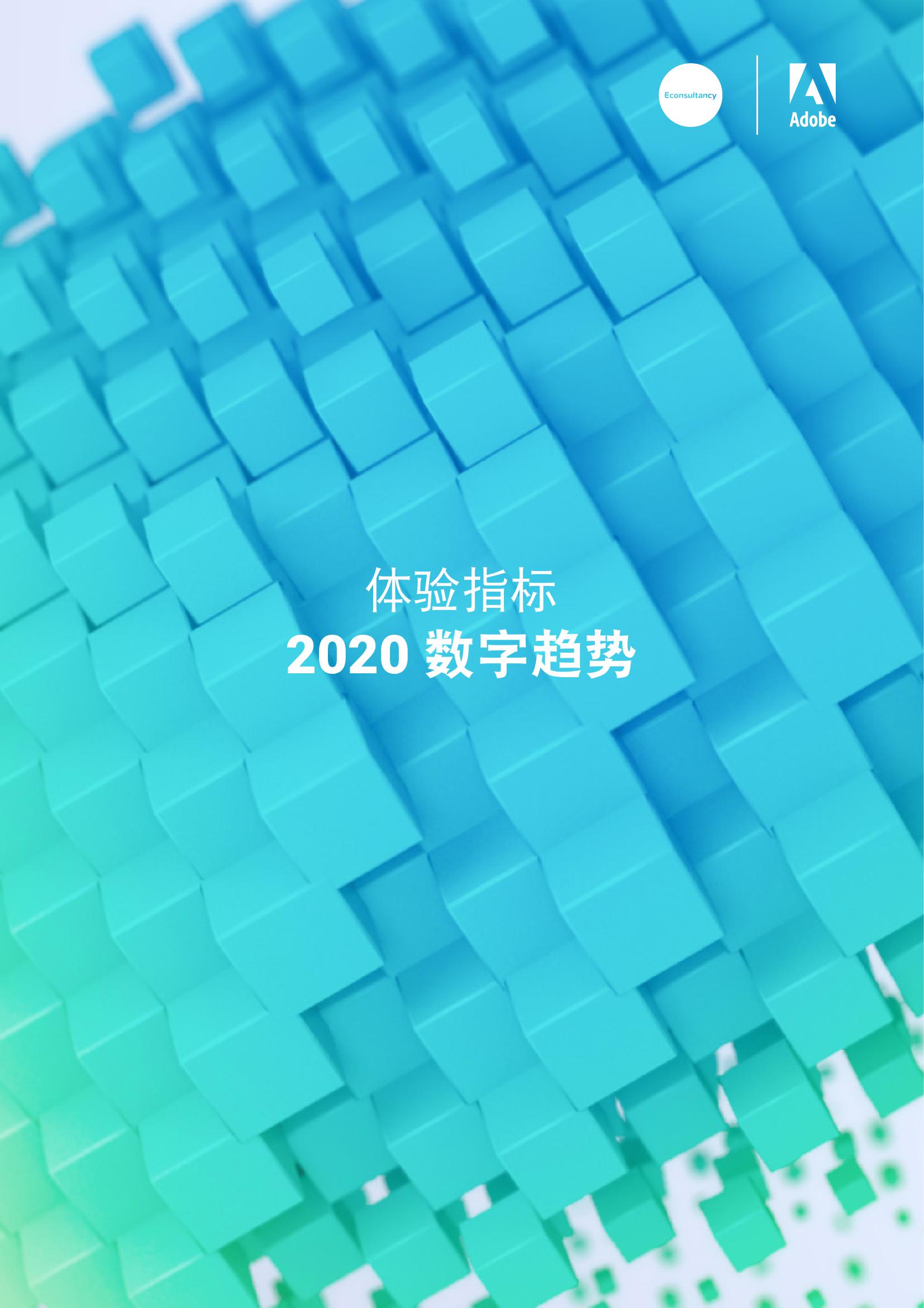 2020年数字趋势报告_000001.jpg