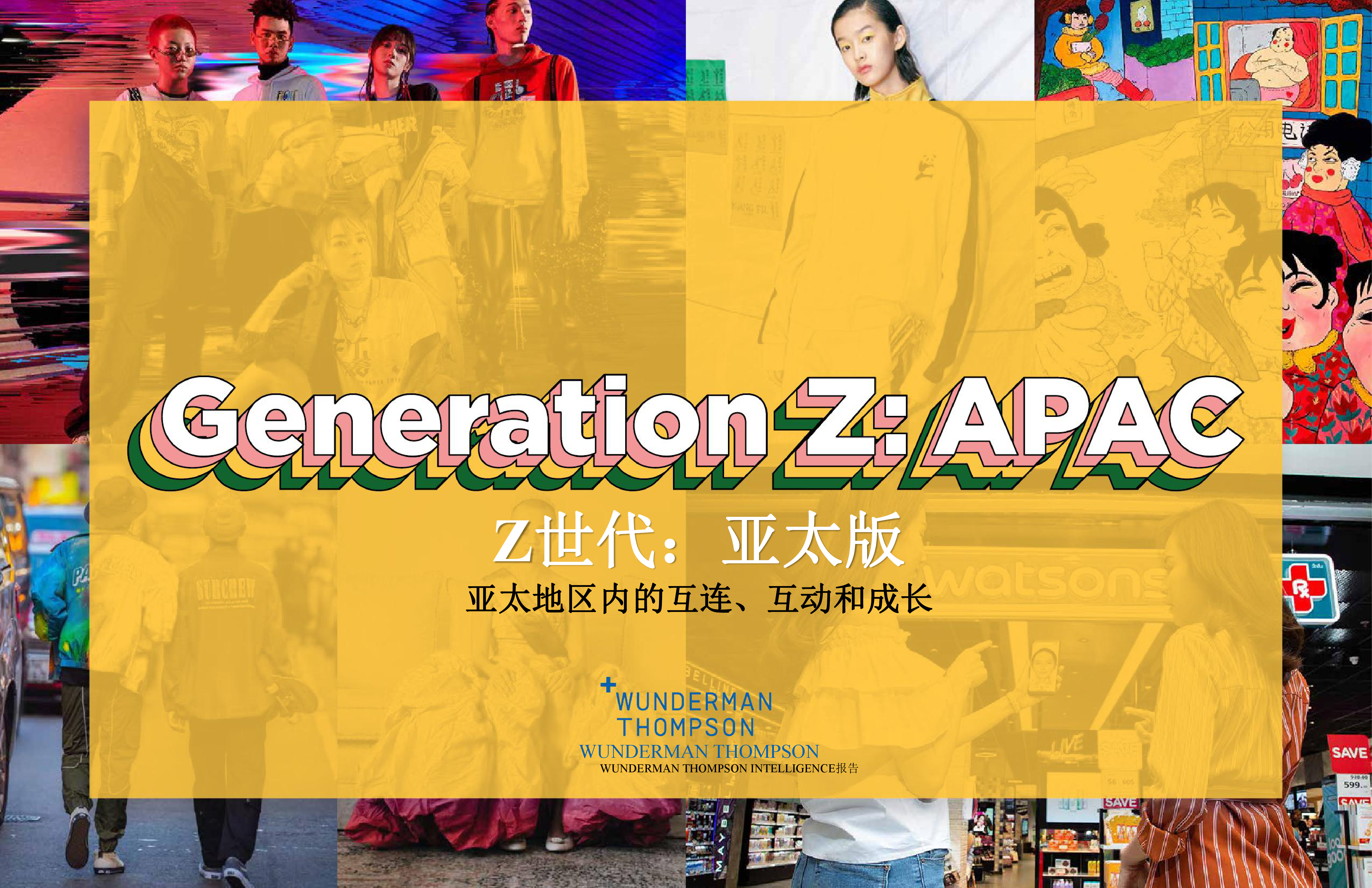 Z世代亚太版：亚太地区内的互连、互动和成长_000001.png