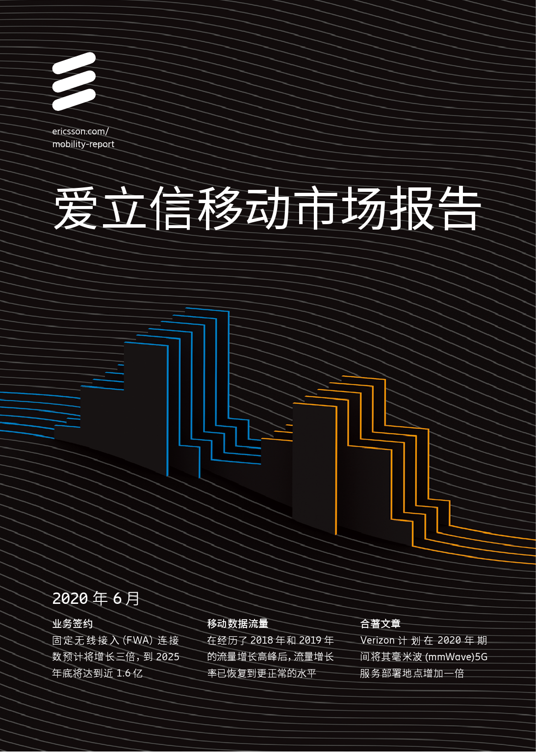 2020年6月移动市场报告_000001.png