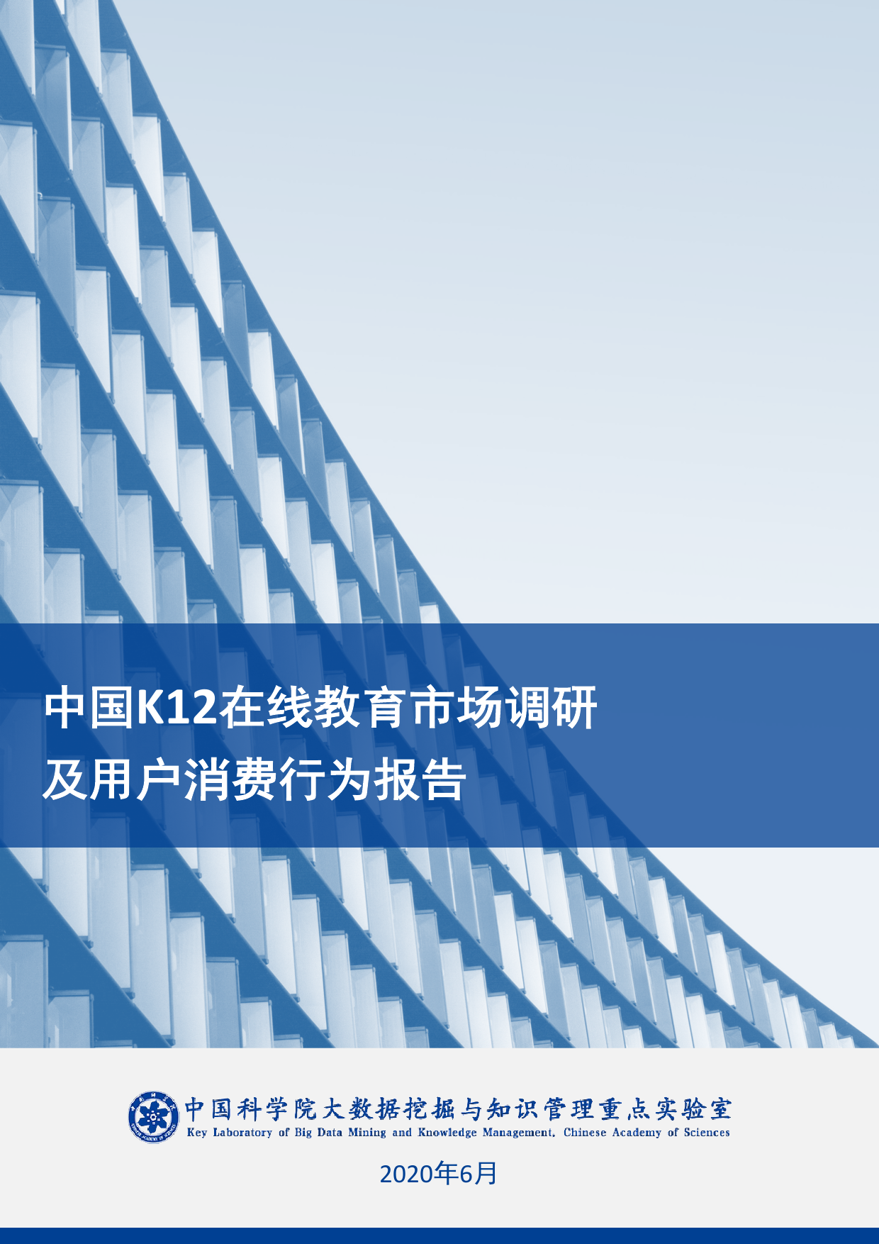 中国K12在线教育市场调研-及用户消费行为报告_000001.png
