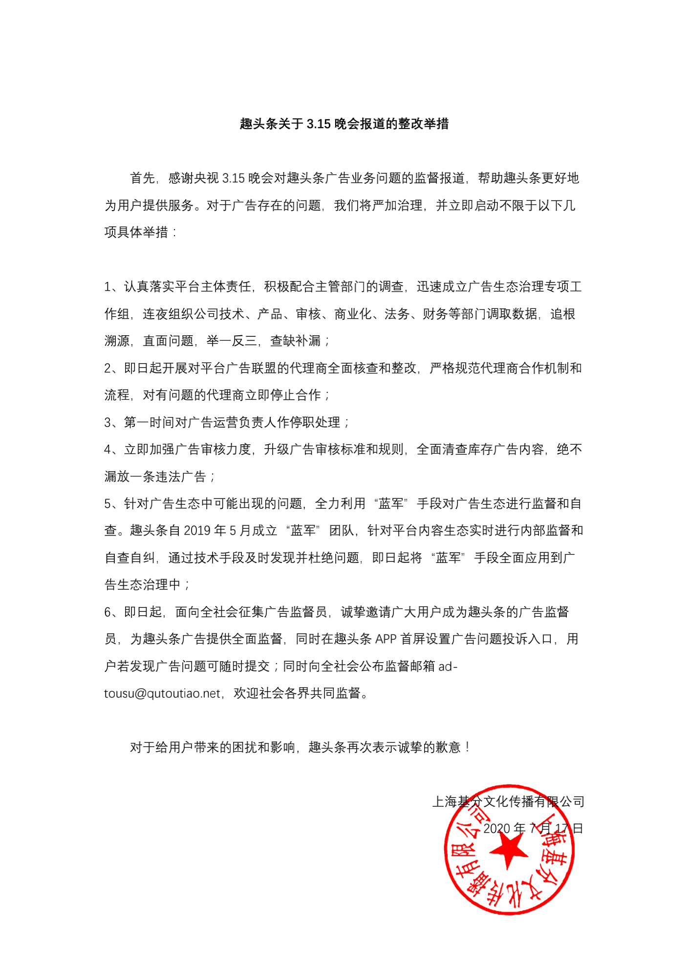 趣头条关于3.15晚会报道的整改举措_00.png