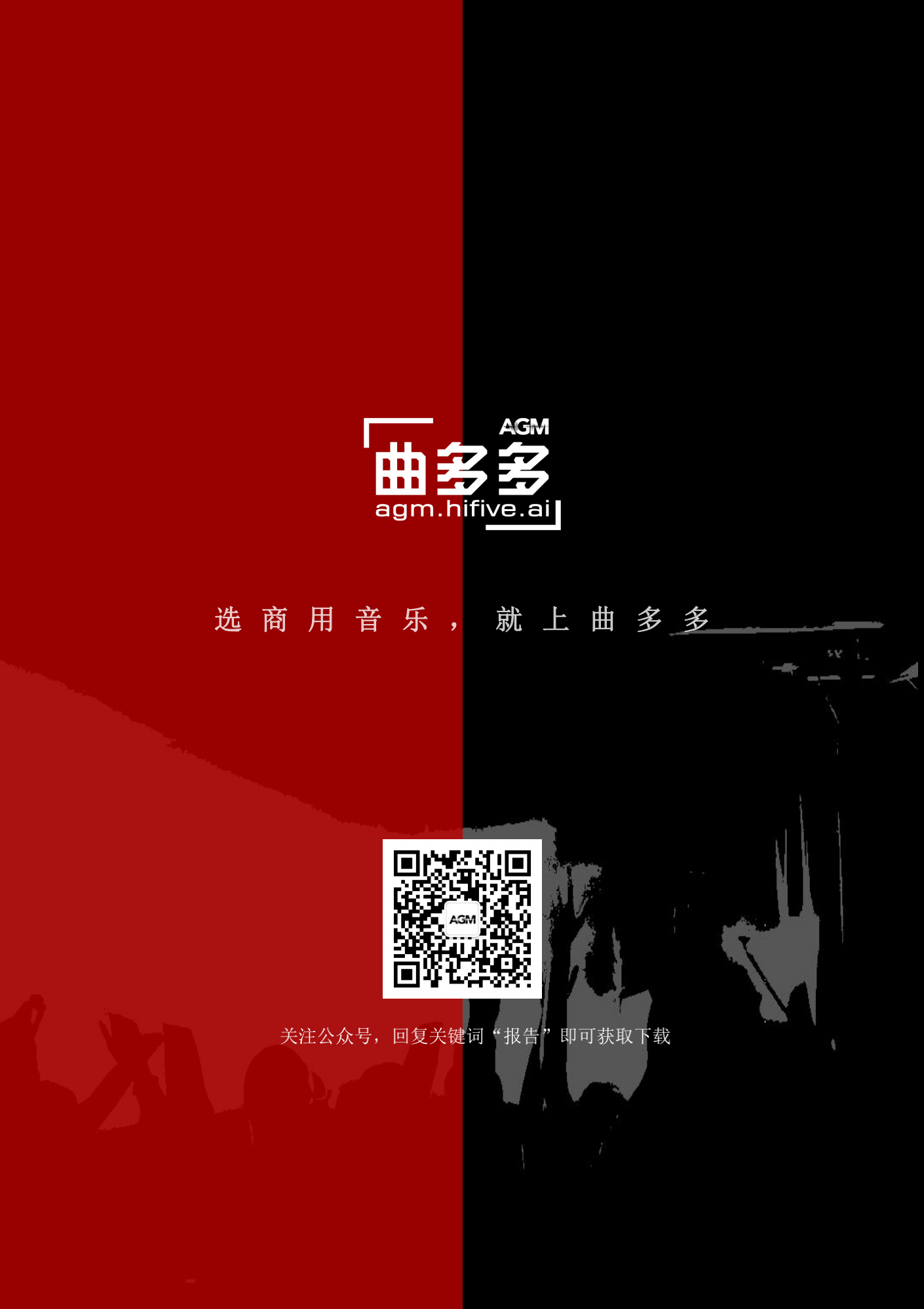 【曲多多】商用数字音乐使用报告_14.png