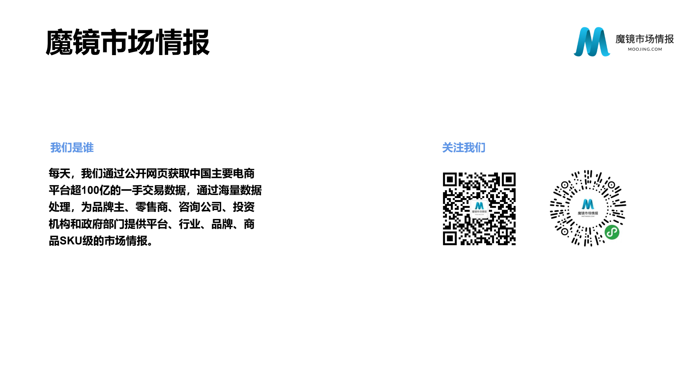 【魔镜市场情报】2021Q1中国线上高增长消费市场白皮书_85.png