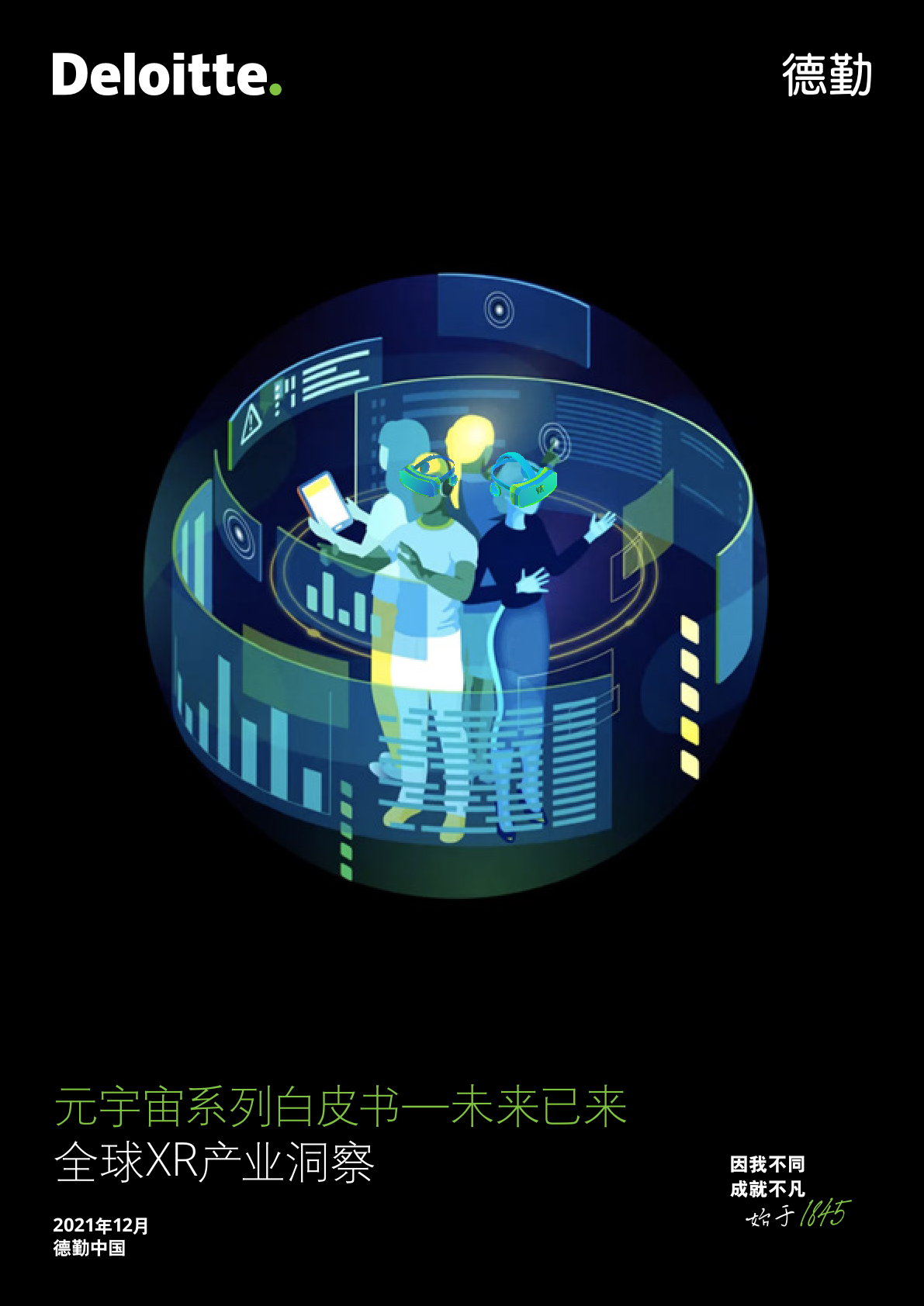 元宇宙系列白皮书：2021年全球XR产业洞察_1.png