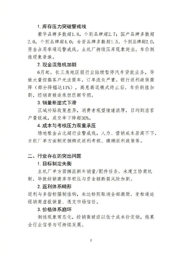 上海汽销等四协会发文：一些车企强迫经销商低于成本价售车已涉嫌违法