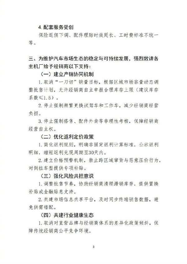 上海汽销等四协会发文：一些车企强迫经销商低于成本价售车已涉嫌违法