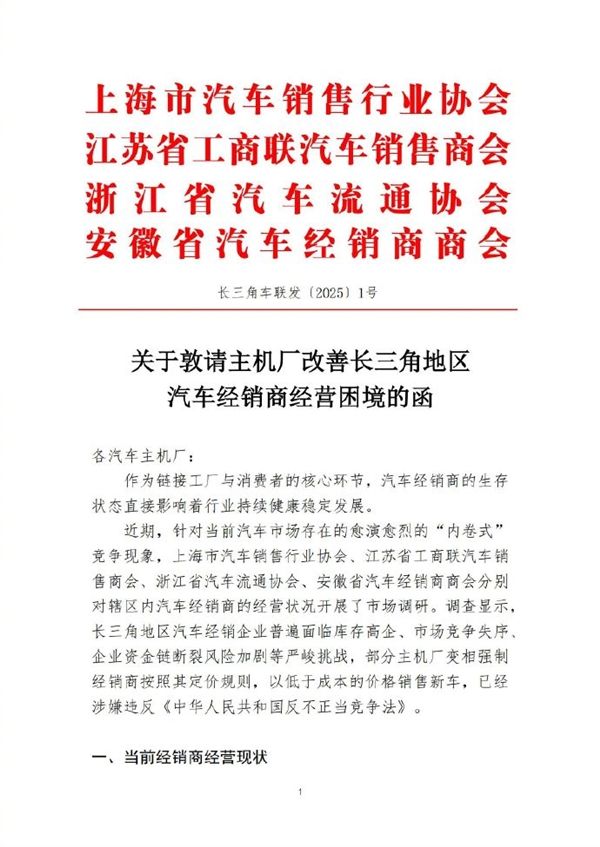 上海汽销等四协会发文：一些车企强迫经销商低于成本价售车已涉嫌违法