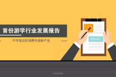 1459958042-7114-youxuebaogao160405y.png