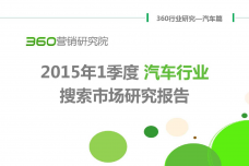 2015年Q1-汽车行业研究报告-final-0610_000001.png