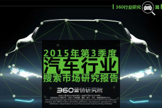 2015年第三季度汽车行业研究报告_000001.png