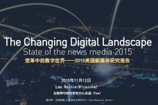 2015美国新媒体研究报告皮尤研究中心_000001.png