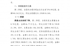 2016年第二季度支付体系运行总体情况_000001.png