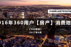 2017年360用户房产消费地图_000001.png