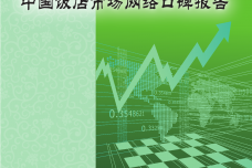 2017年中国饭店市场网络口碑报告_000001.png