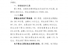 2017年第三季度支付体系运行总体情况_000001.png