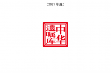 2021中华遗嘱库白皮书_1.png
