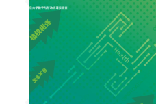 2022卫生健康公共数据开放报告_1.png