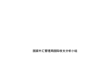 2023年中国国际收支报告_1.png