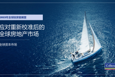 2023年全球投资者展望：应对重新校准后的全球房地产市场_1.png
