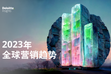 2023年全球营销趋势报告_1.png