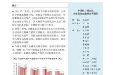 2023年第三季度全球经济金融展望报告_1.png
