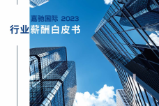 2023行业薪酬白皮书_1.png