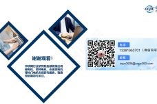 2024年中国交流伺服电机市场研究简报-20250206_36.jpg