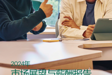 2024年市场展望与薪酬报告_1.png