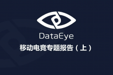 Dataeys：移动电竞专题报告（上）_000001.png