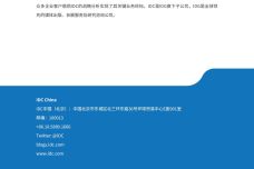 IDC2025年新质算力发展白皮书-生成式AI驱动算力基础设施向纵深升级39页_38.jpg