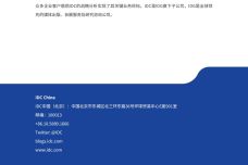 IDC腾讯云2025协同办公领域AI发展与应用实践报告52页_51.jpg