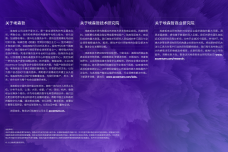 《埃森哲技术展望2023》中文版摘要_18.png