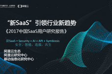 中国Saas用户研究报告_000001.png