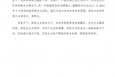 中国经济金融展望报告_000038.png