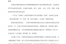 全球化：过去、现在和未来_000001.png
