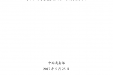 关于中美经贸关系的研究报告_000001.png