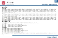 医疗器械行业专题之基因测序分子诊断掌上明珠四代测序开启规模化应用时代-25022425页_24.jpg