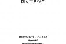 国人工资报告_000001.png