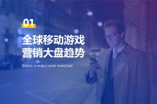 广大大出品-2023Q3全球移动游戏营销趋势洞察_07.png