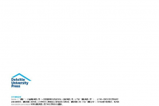 德勤：全球人力资本趋势_000086.png