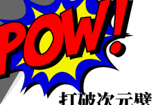 打破次元壁：二次元营销观察_000001.png