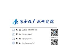 深企投研究院2025传感器产业研究-全球传感器细分市场格局与国产替代突围93页_92.jpg