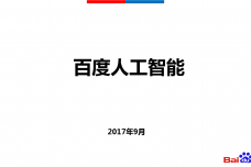 百度人工智能_000001.png