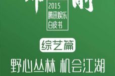 综艺正文第一张.jpg