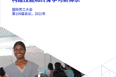 面向劳动世界的未来：构建技能和终身学习新体系_1.png